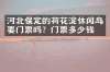 河北保定的荷花淀休闲岛要门票吗？门票多少钱？