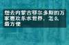 想去内蒙古鄂尔多斯的万家惠欢乐水世界，怎么去最方便