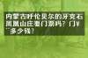 内蒙古呼伦贝尔的牙克石凤凰山庄要门票吗？门票多少钱？