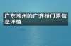 广东潮州的广济桥门票信息详情