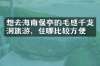 想去海南保亭的毛感千龙洞旅游，住哪比较方便