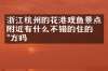 浙江杭州的花港观鱼景点附近有什么不错的住的地方吗
