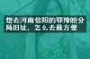 想去河南信阳的鄂豫皖分局旧址，怎么去最方便