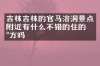 吉林吉林的官马溶洞景点附近有什么不错的住的地方吗