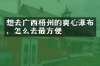 想去广西梧州的爽心瀑布，怎么去最方便