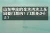 山东枣庄的金水湾水上乐园要门票吗？门票多少钱？