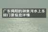 广东揭阳的御泉湾水上乐园门票信息详情