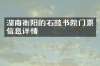 湖南衡阳的石鼓书院门票信息详情