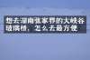 想去湖南张家界的大峡谷玻璃桥，怎么去最方便