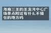 海南三亚的亚龙湾中心广场景点附近有什么不错的住的地方吗