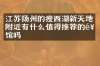 江苏扬州的瘦西湖新天地附近有什么值得推荐的饭馆吗
