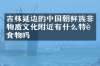 吉林延边的中国朝鲜族非物质文化附近有什么特色食物吗