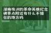 湖南株洲的革命英雄纪念碑景点附近有什么不错的住的地方吗