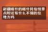 新疆喀什的喀什民俗馆景点附近有什么不错的住的地方吗