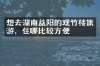想去湖南益阳的观竹楼旅游，住哪比较方便