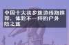 中国十大徒步旅游线路推荐，体验不一样的户外探险之旅