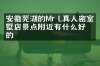 安徽芜湖的Mr L真人密室别墅店景点附近有什么好吃的