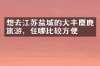 想去江苏盐城的大丰麋鹿旅游，住哪比较方便