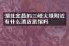 湖北宜昌的三峡大坝附近有什么酒店旅馆吗