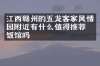 江西赣州的五龙客家风情园附近有什么值得推荐的饭馆吗