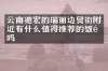 云南德宏的瑞丽边贸街附近有什么值得推荐的饭馆吗