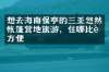 想去海南保亭的三亚悠然帐篷营地旅游，住哪比较方便