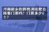 河南新乡的郭亮洞挂壁公路要门票吗？门票多少钱？