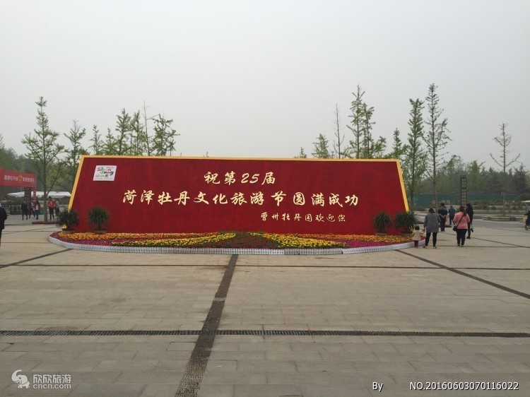 菏泽牡丹园