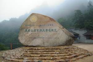 天台山