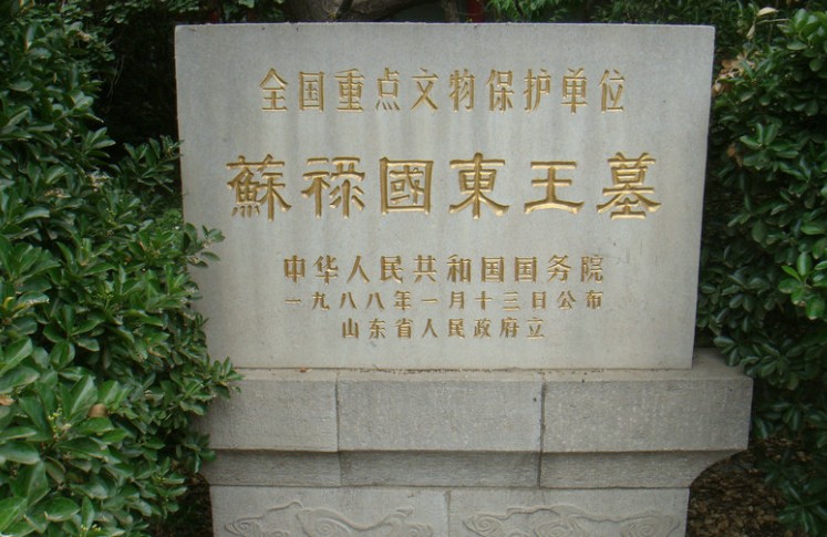 苏禄王墓