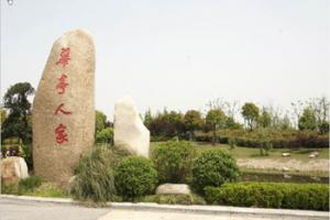 华亭人家