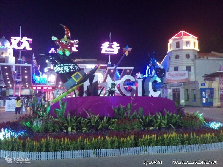 欢乐谷