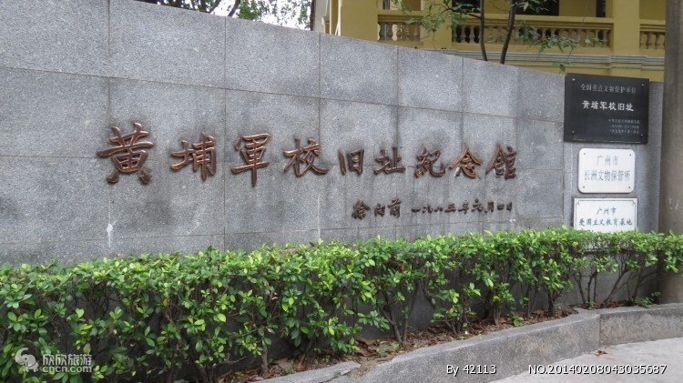 黄埔军校
