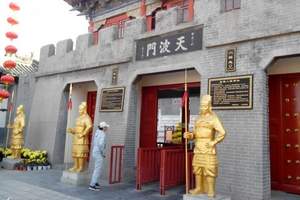 天波杨府