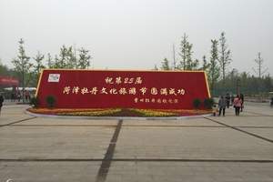 菏泽牡丹园