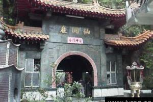 仙洞
