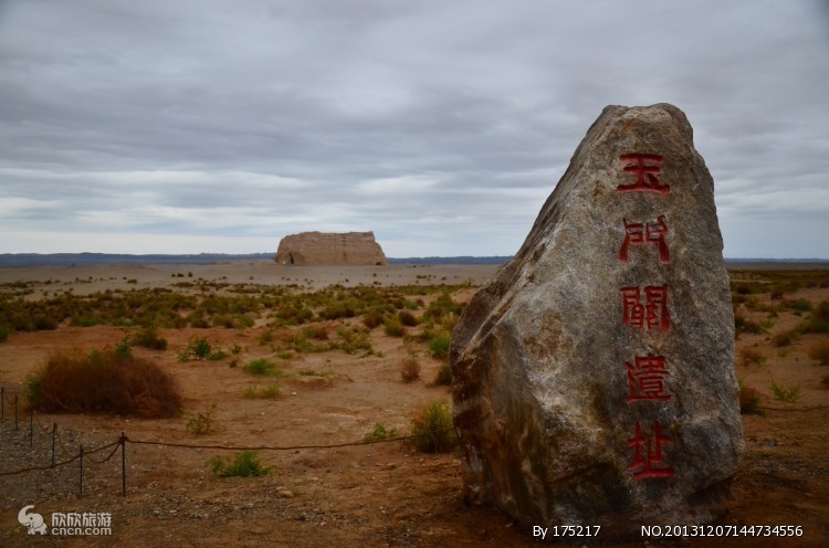 玉门关