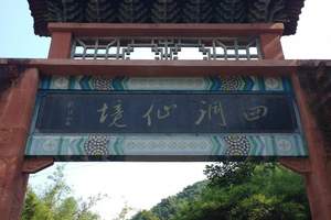 四洞沟