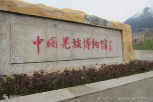 羌族博物馆