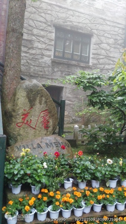 美庐