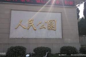 人民公园