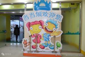 当当职业体验