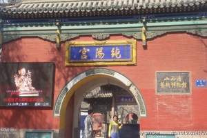 纯阳宫