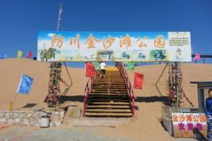 金沙滩沙丘公园