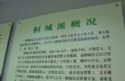 漆园旧址