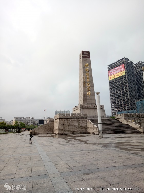 秋收起义广场