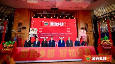 2024年“游购乡村”系列活动启动