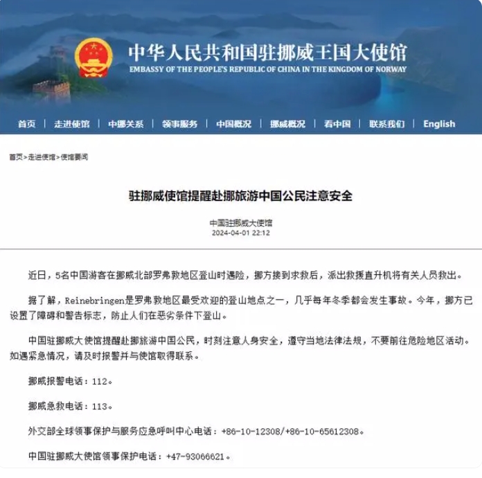 5名中国游客在挪威登山遇险，已获救