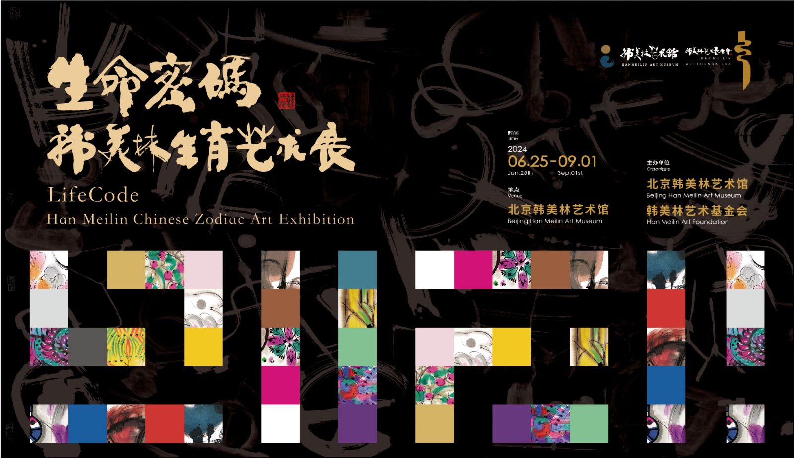 “生命密码——韩美林生肖艺术展”在北京开幕