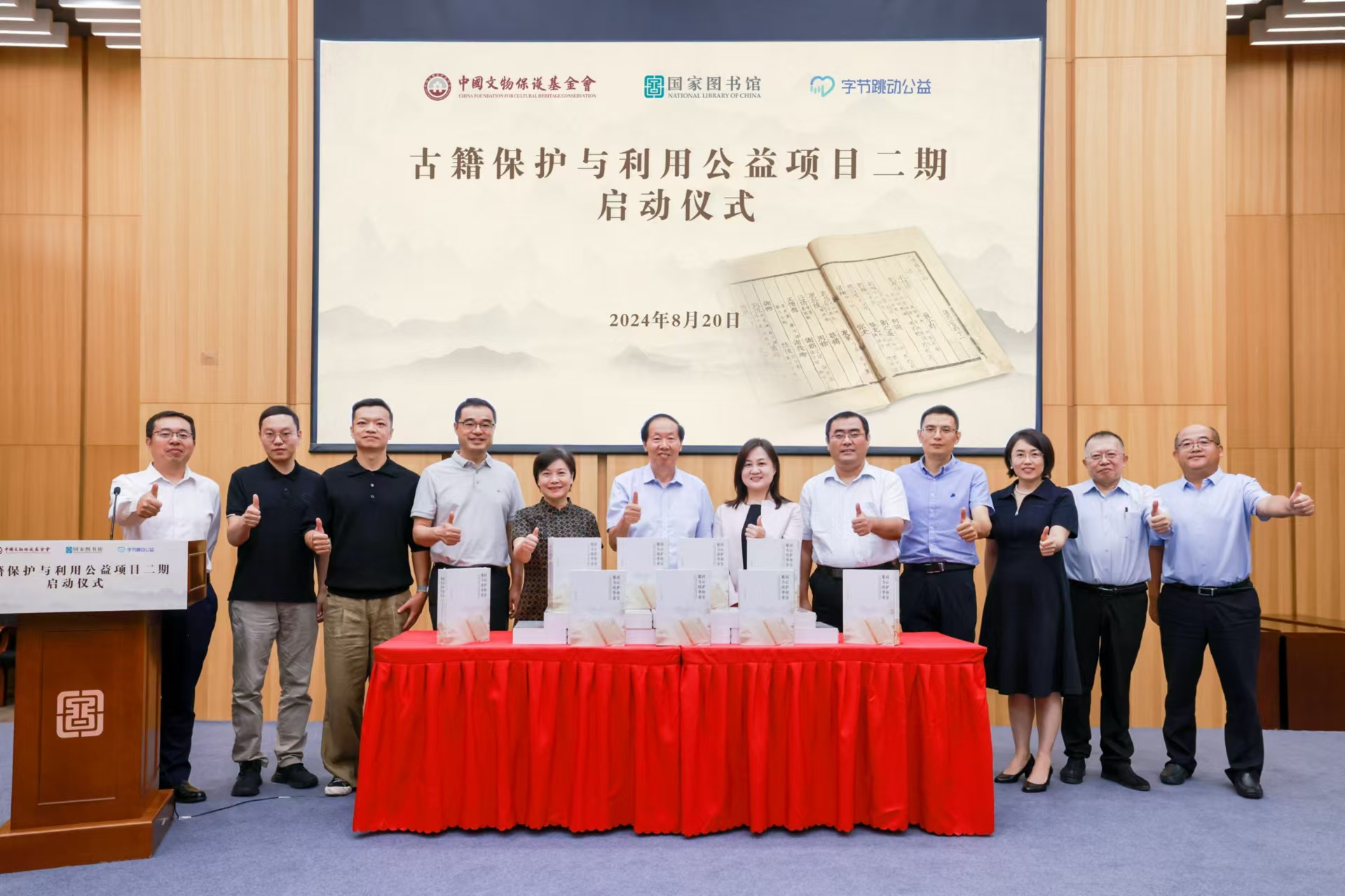 古籍保护与利用公益项目二期在国图启动